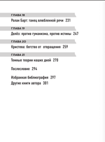 Философия упадка