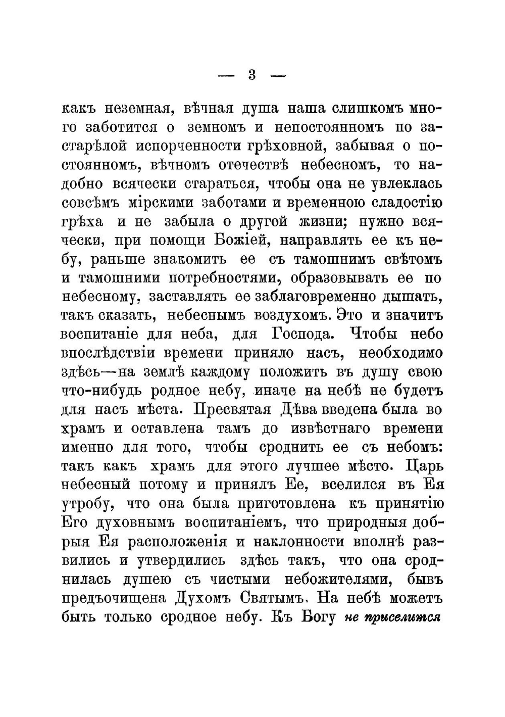 Сочинения, беседы, поучения и слова. Выпуск 5 | Иоанн Кронштадтский