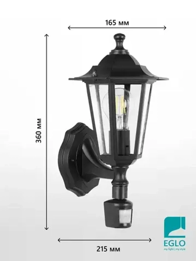 22469 Светильник уличный настенный с датчиком движения EGLO LATERNA 5