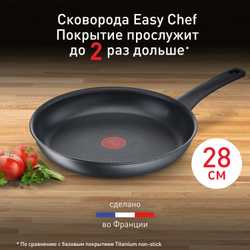 Сковорода Tefal Easy Chef 28 см G2700672