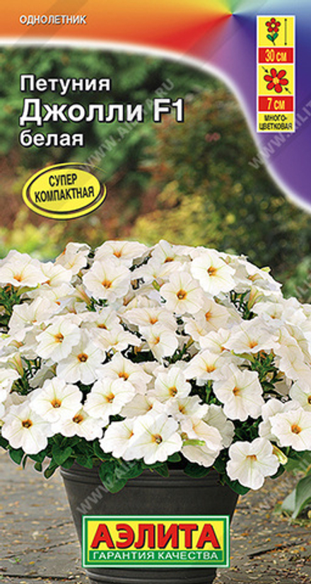 Петуния Джолли белая F1 многоцветковая 7шт Аэлита