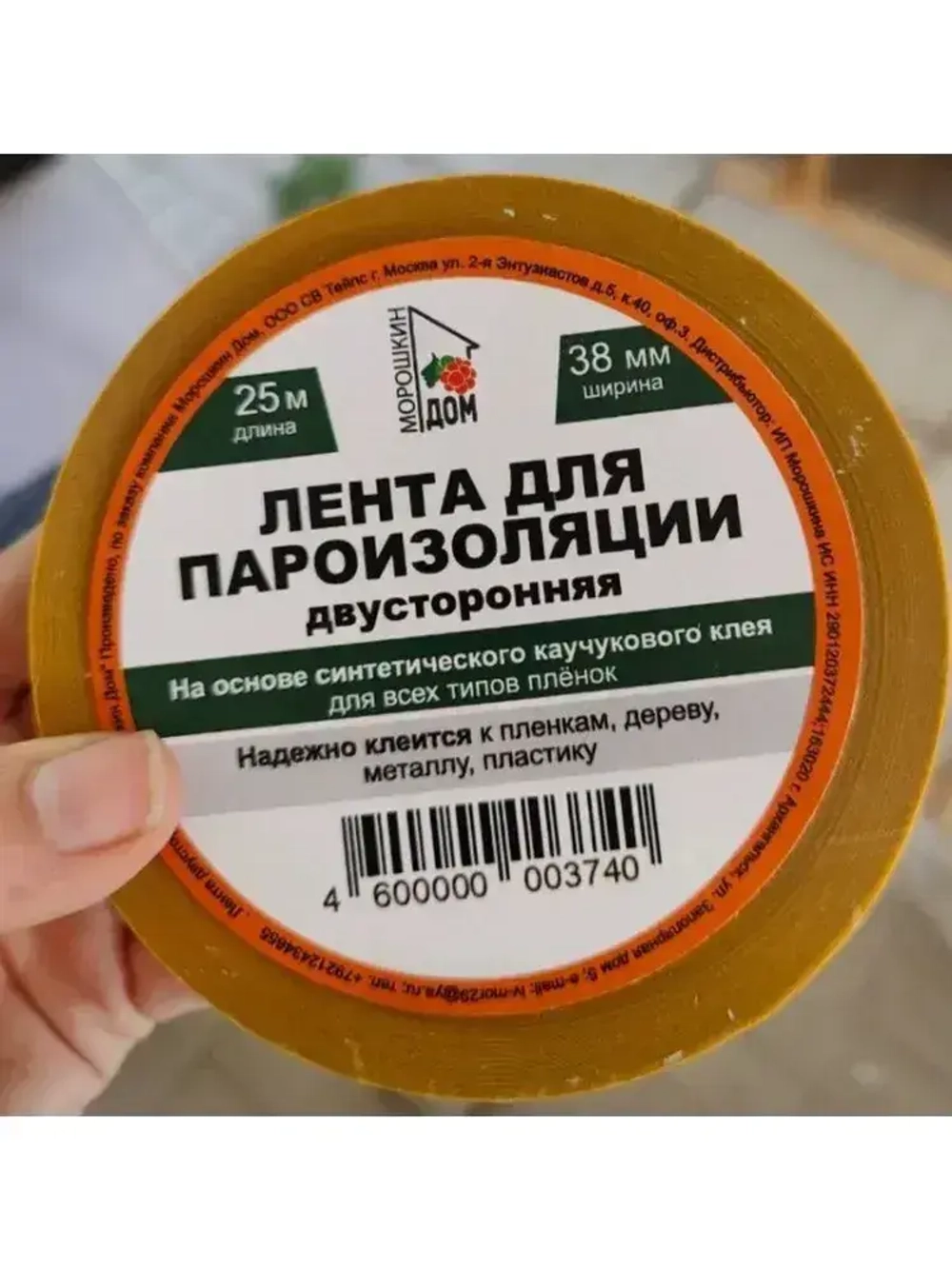 Двусторонняя лента 38mm*25m для пароизоляции плёнок и дерева
