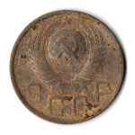 5 копеек 1952 год CCCР F