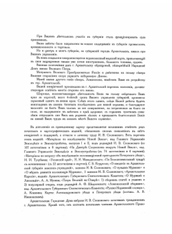 Северный край. Иллюстрированный альбом Архангельской губернии | Сборник