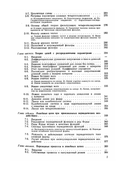 Теория радиотехнических цепей | Н. Зернов; В. Карпов