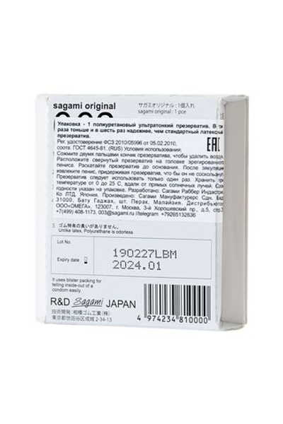 Ультратонкий презерватив Sagami Original 0.02 - 1 шт. (Цвет: прозрачный)