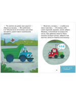 Маленький грузовичок. Читаем с мамой. Маленький грузовичок не хочет спать