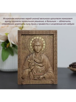 Пантелеймон Целитель икона деревянная резная, ясень