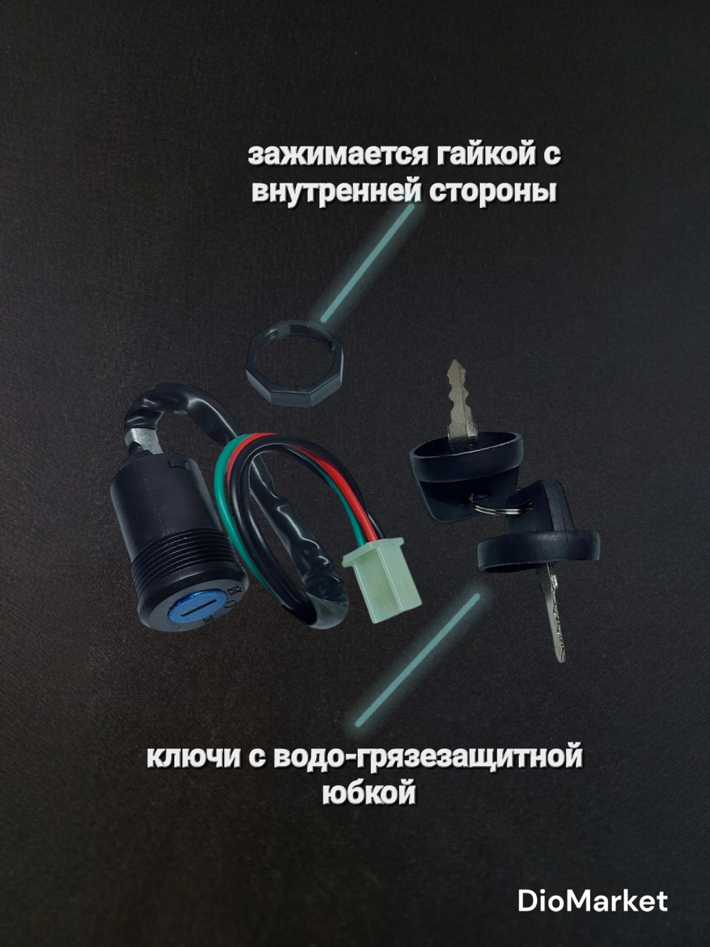 Замок зажигания (голый) на квадроцикл ATV 4 провода