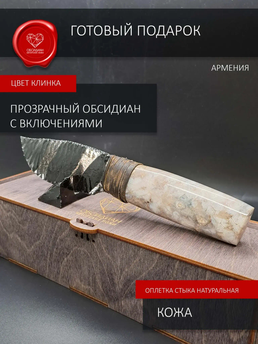 Нож из обсидиана с рукоятью из натурального калцедона 26 см