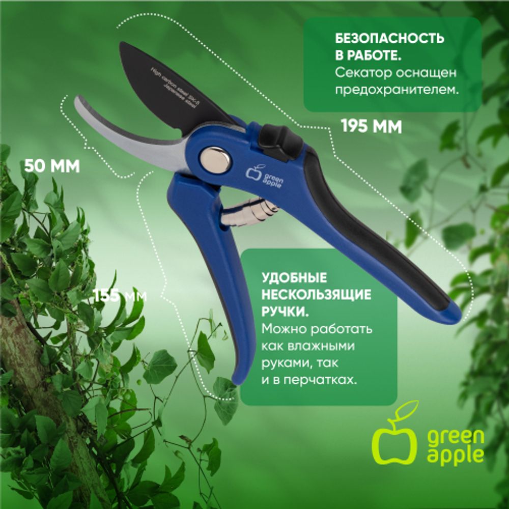 Секатор GREEN APPLE GASP10-60 садовый для дачи плоскостной
