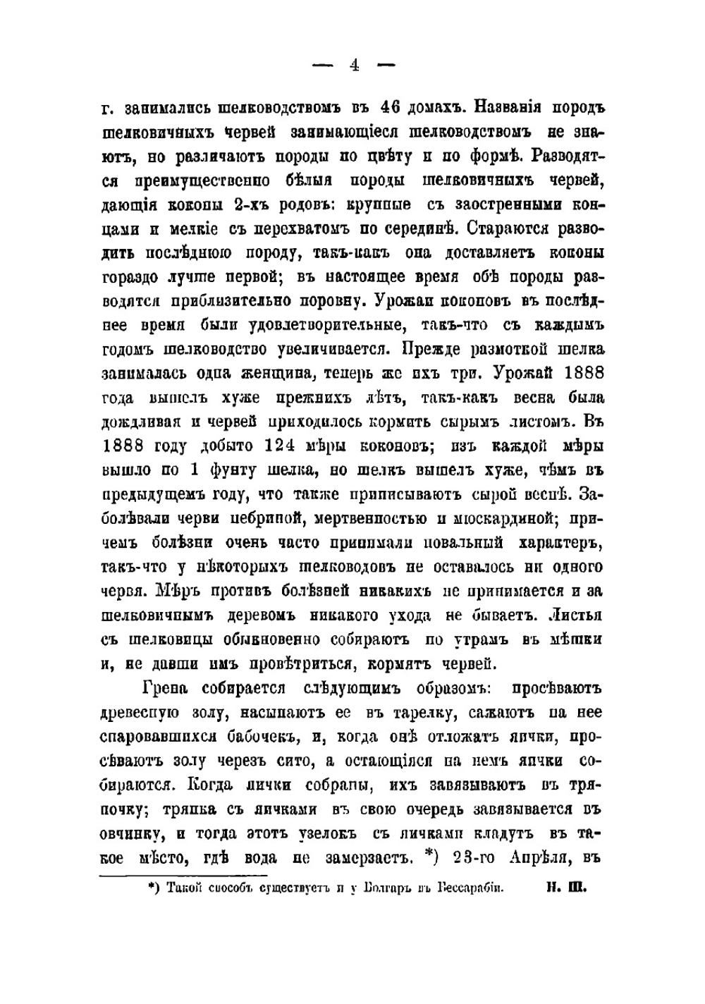 Описание Кавказского шелководства | Шавров Николай Николаевич