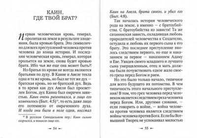 Война и Библия. Святитель Николай Сербский (Велимирович)