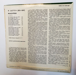 Винтажная виниловая пластинка LP Ф. Шопен Сергей Доренский Мазурки (СССР 1975)