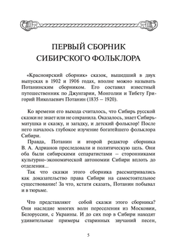 Русские сказки и песни в Сибири.