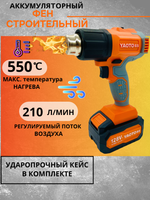 Строительный фен Yaoto BS-65128VF, полупрофессиональный, мощность 2000 Вт, 550 °С