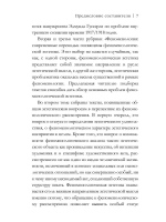 Феноменология и эстетика. Ч. 2