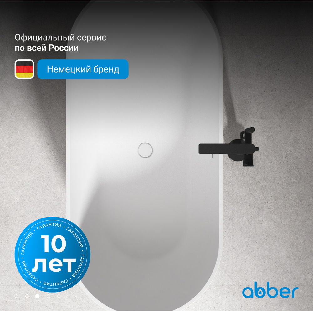 Акриловая ванна ABBER AB9241MW белая матовая