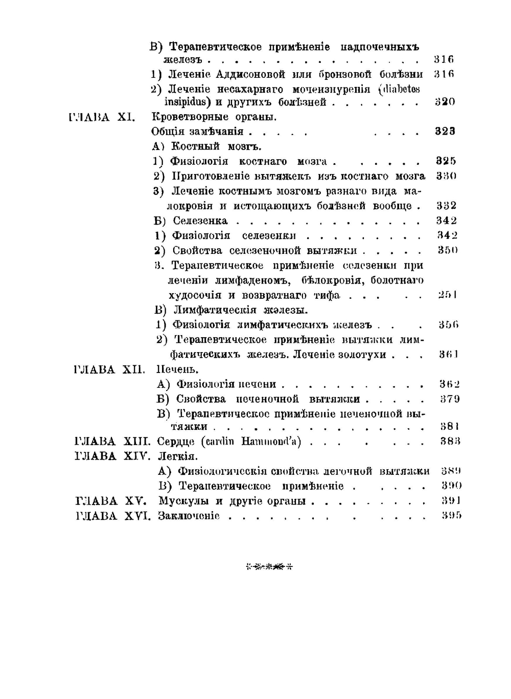 Органотерапия: Целебные свойства органов животных. Новые способы лечения болезней по методу Brown-Séquard'a | Успенский Дмитрий Михайлович