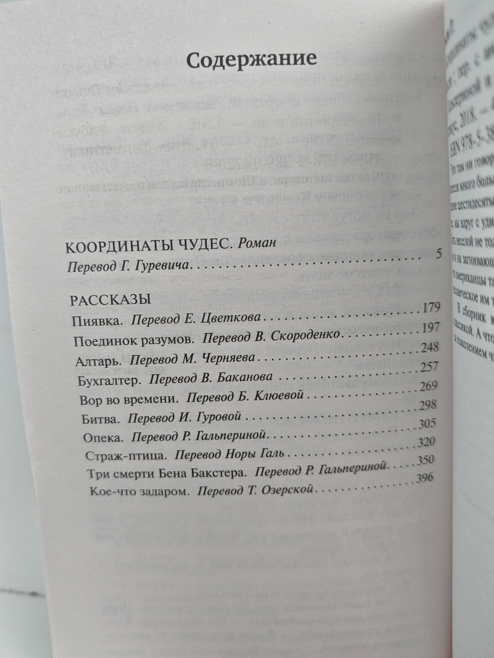 Координаты чудес