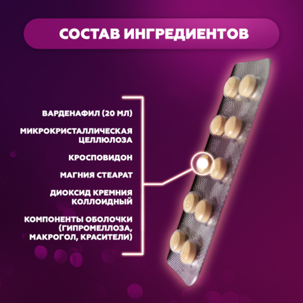 Препарат для усиления потенции и продления полового акта Vilitra 20 mg (10 шт.)