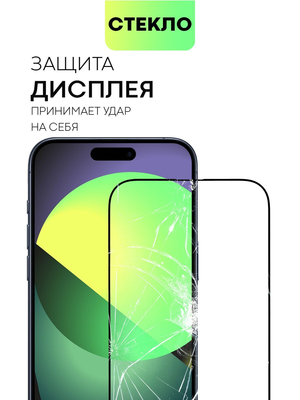 Защитное стекло BROSCORP для Apple iPhone 15 Pro Max (арт.IP15PROMAX-FSP-GLASS-BLACK )