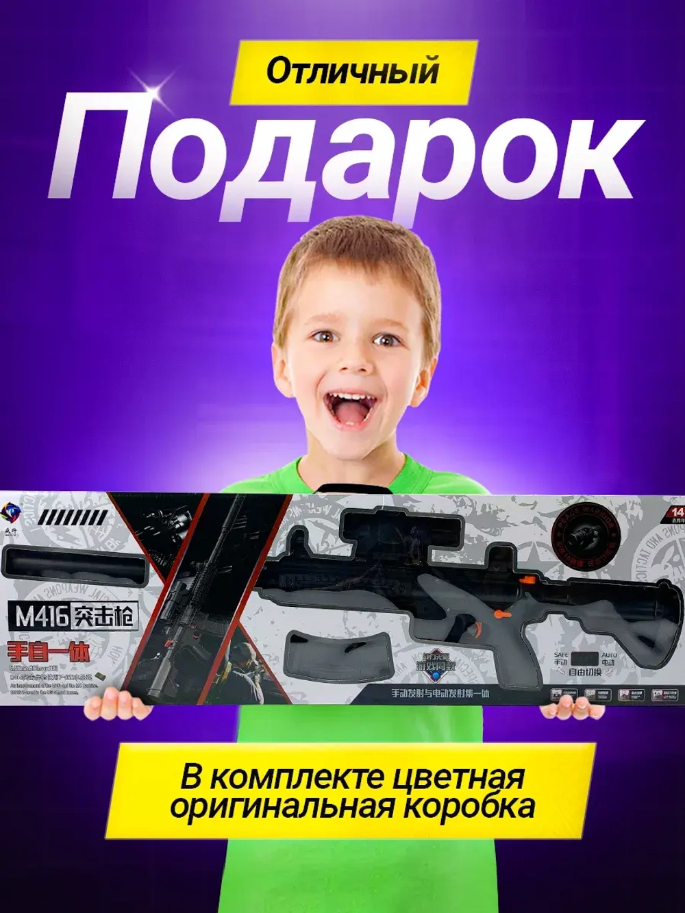 Автомат с орбизами М416 с аккумулятором