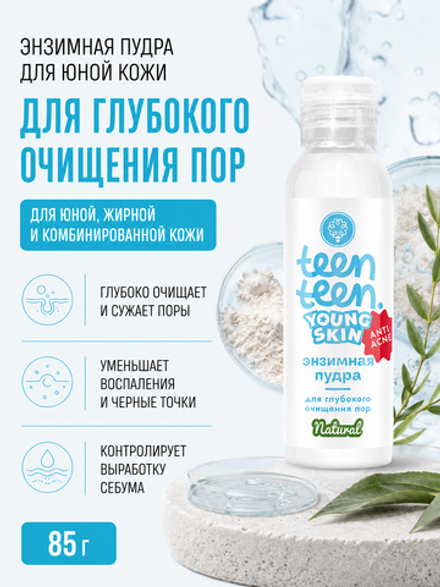 Энзимная пудра для юной кожи Для глубокого очищения пор с белой глиной и салициловой кислотой, 85 г (4,6 б)