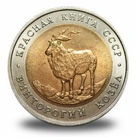 Красная книга (монеты 1991 - 1994г)