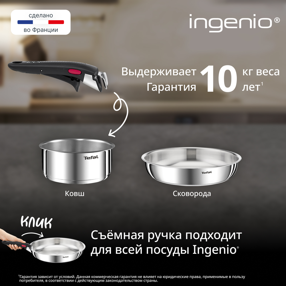 Набор посуды для приготовления Tefal Ingenio Emotion L8968S04 8 предметов