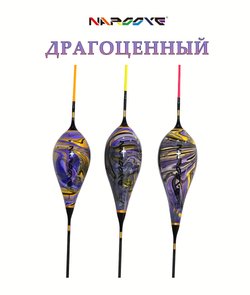 Драгоценный