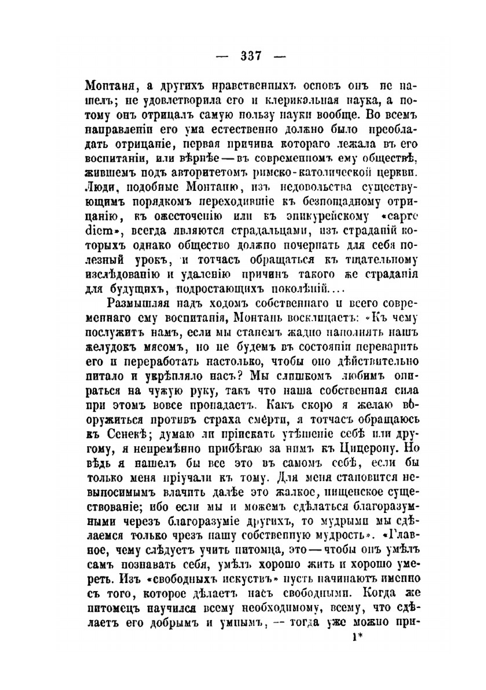 Очерк истории воспитания и обучения с древнейших до наших времен. Выпуск 2 | Л.Н. Модзалевский