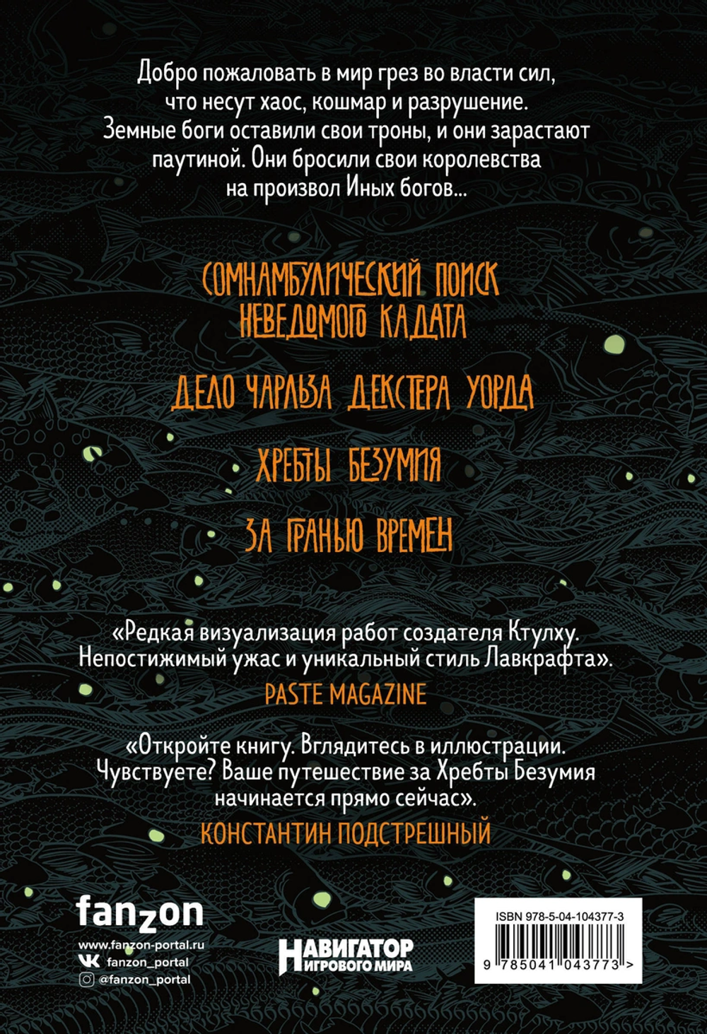 Г.Ф. Лавкрафт. Графическая адаптация (1)