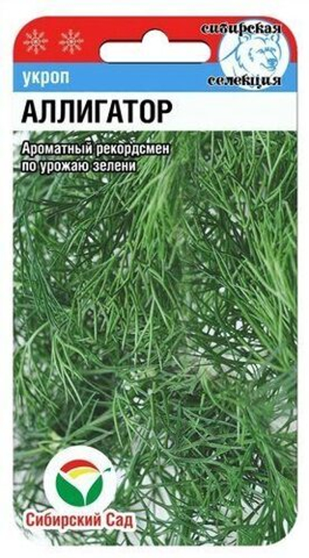 Укроп Аллигатор 1г (Сиб Сад)
