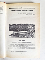 "Батый". Ян В