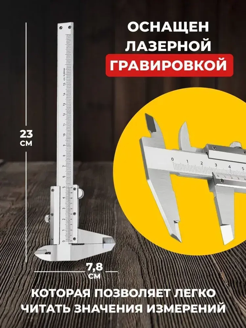 Штангенциркуль металлический из нержавеющей стали с глубиномером