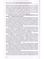 Характероаналитическая психотерапия