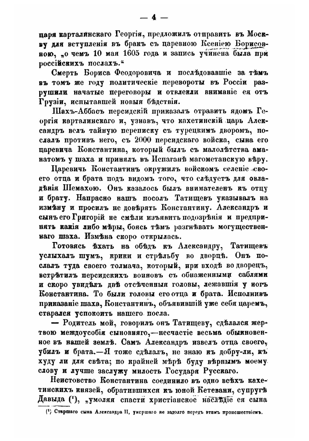 Закавказье от 1803-1806 года | Н. Ф. Дубровин