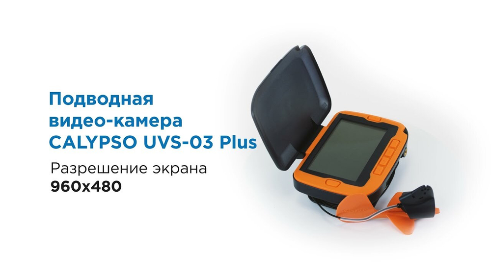 Подводная видео-камера CALYPSO UVS-03 PLUS (FDV-1113)