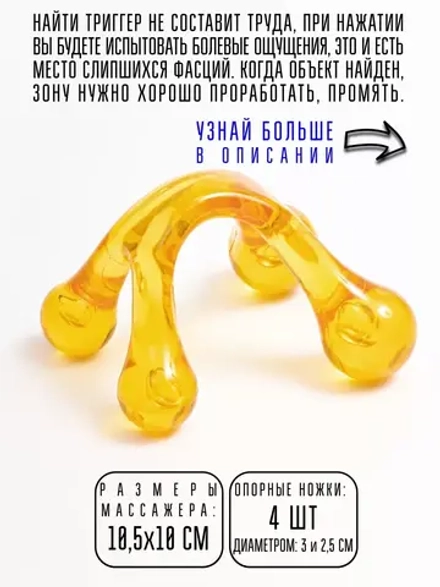 Массажер для триггерных точек