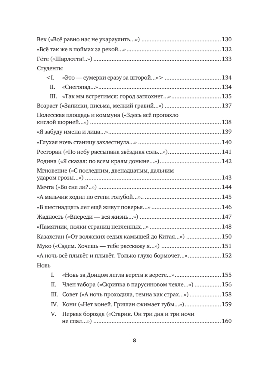 Собрание сочинений. В 2 т. Том II. Стихотворения, напечатанные в периодике и найденные в архивах; заметки, статьи