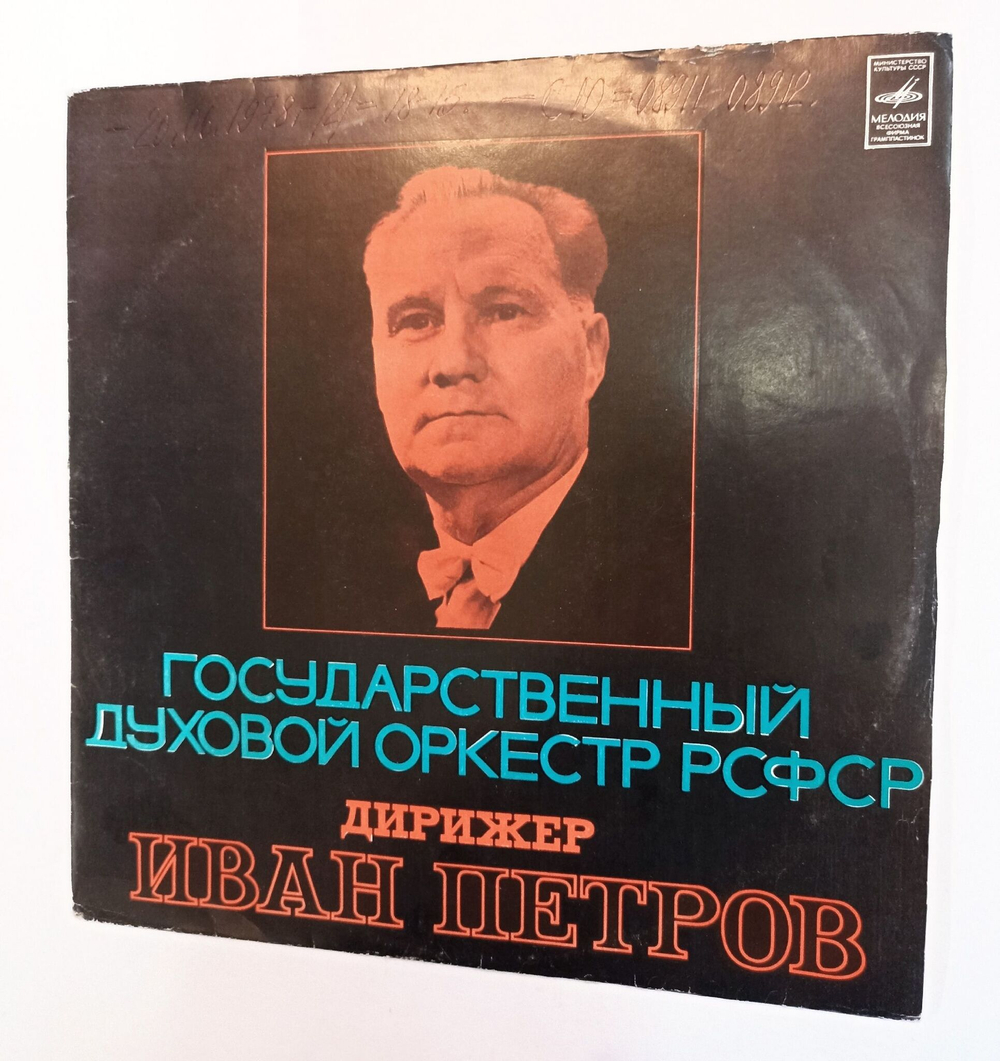 Винтажная виниловая пластинка LP Государственный Духовой Оркестр РСФСР (СССР)