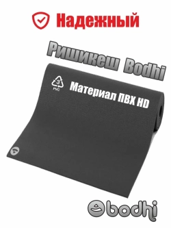 Коврик для йоги и фитнеса Ришикеш Бодхи 200 см