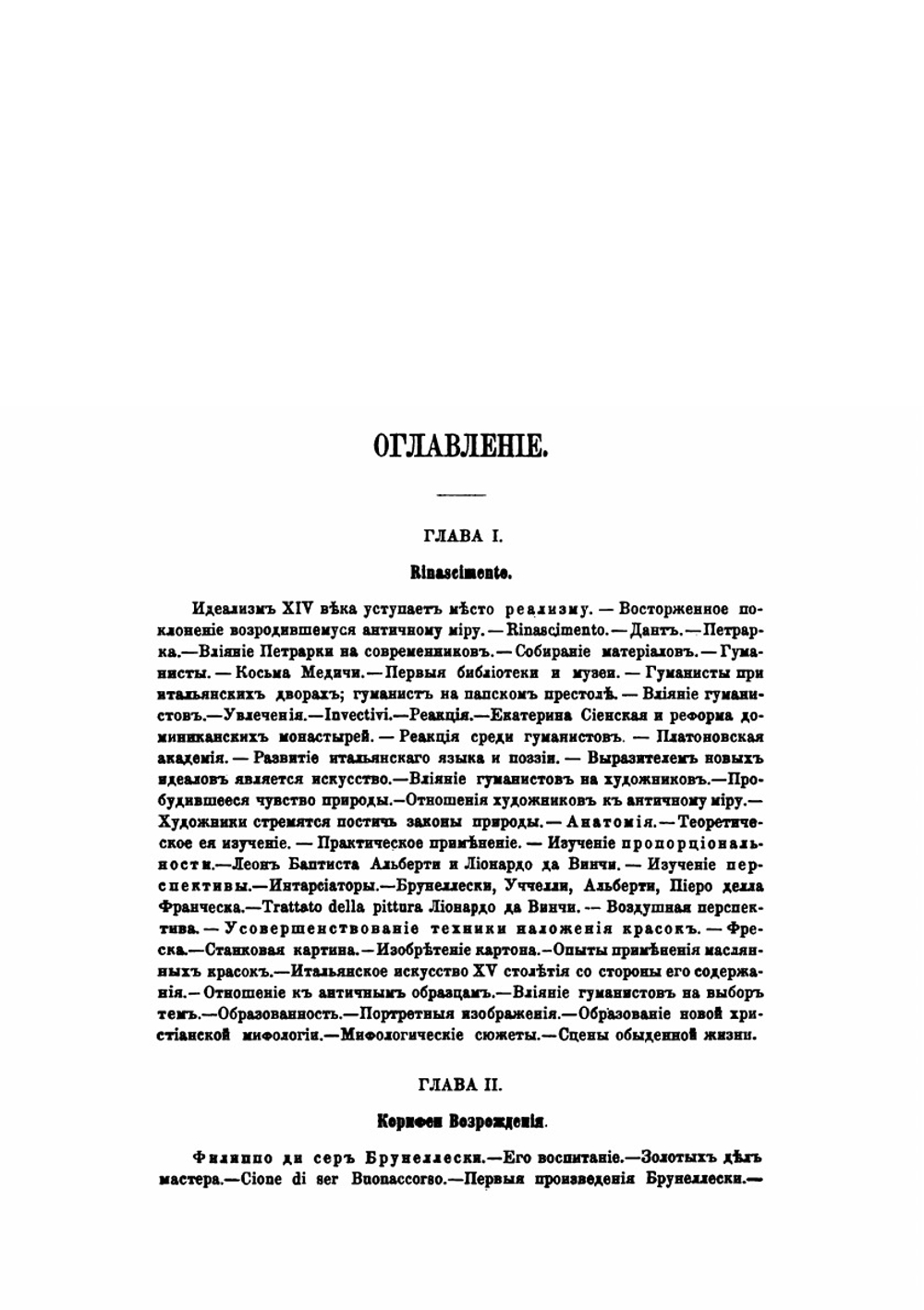 Искусство Италии. XV век. Флоренция | А. В. Вышеславцев