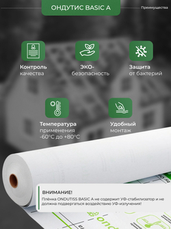 ONDUTISS BASIC A (50м2) / ОНДУТИС БЕЙСИК А плёнка строительная ветрозащитная