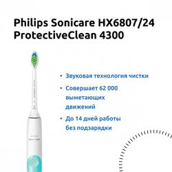Зубная щётка электрическая Philips HX6807/24