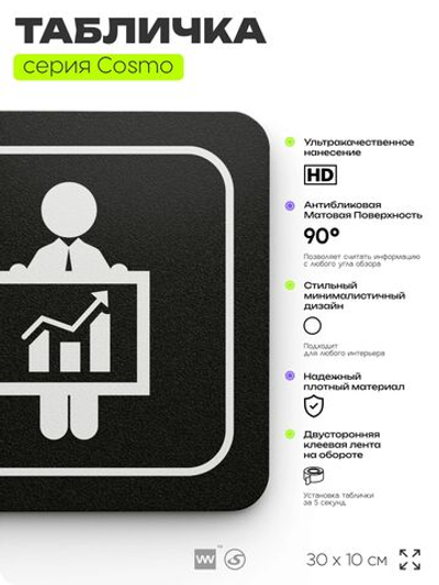 Табличка Отдел маркетинга, 30х10 см, для офиса, кафе, магазина, паркинга, серия COSMO, Айдентика Технолоджи