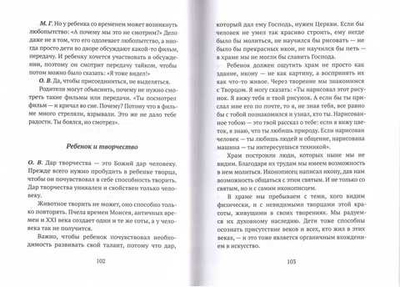 Таинство детства. Беседы известного духовника с родителями