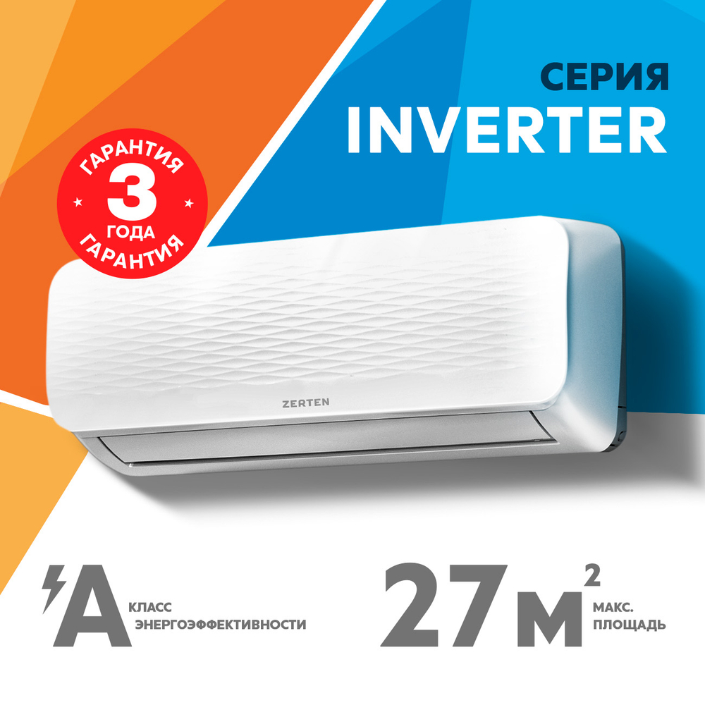Сплит-система кондиционер Zerten ZN-I ZN-9I 25 м²