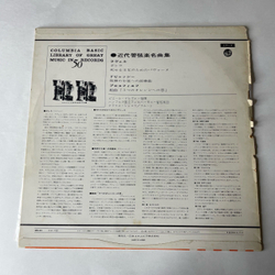 Винтажная виниловая пластинка LP Сборник Классической Музыки, Равель, Дебюсси, Прокофьев (Япония 1962)